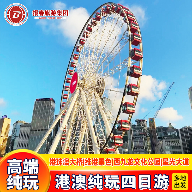 接机港澳旅游4天住澳门香港旅游纯玩团