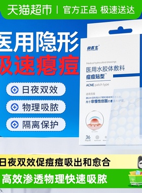 医用型痘痘贴日夜两用吸脓净痘去痘印消炎轻薄隐形亲肤上妆遮瑕贴