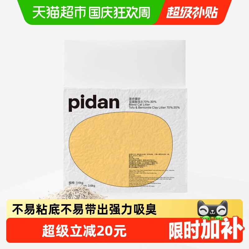 PIDAN猫砂经典豆腐膨润土混合猫砂3.6kg*4包
