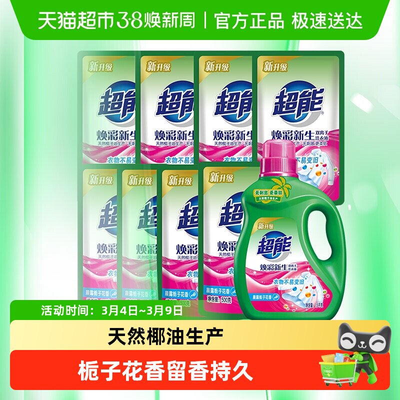 超能双离子洗衣液超值11斤衣物焕新护色天然椰子油温和不刺激 - 天猫超市出品