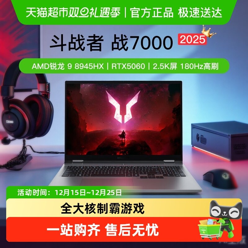 [ȫ������ ���²���20%]�������ᶷս��ս7000��Ʒ��Ϸ�ʼǱ����� [��ս�� ս7000]16Ӣ��/R9 8945HX/RTX5060/2.5K/180Hz�¹�� 1TB ��̬Ӳ�� 16GB �ٷ����� 7599.2Ԫ(������)