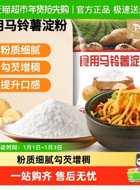 古松烘焙原料马铃薯土豆淀粉肠粉水晶饺子烹调勾芡家庭淀粉