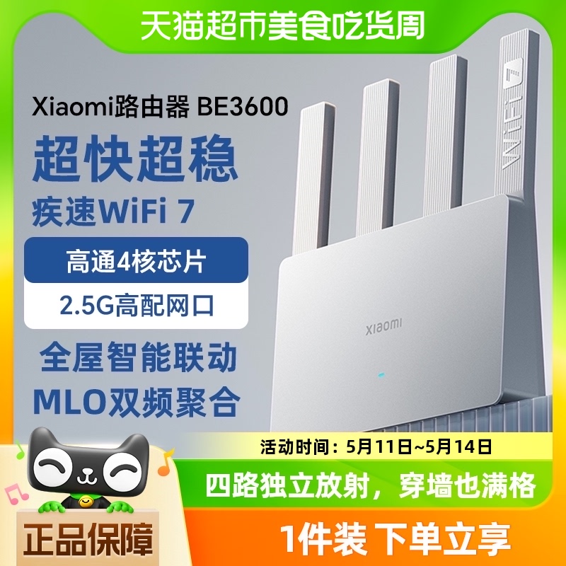 小米智能路由器BE3600wifi7无线双频漏油家用千兆高速穿墙王2.5G