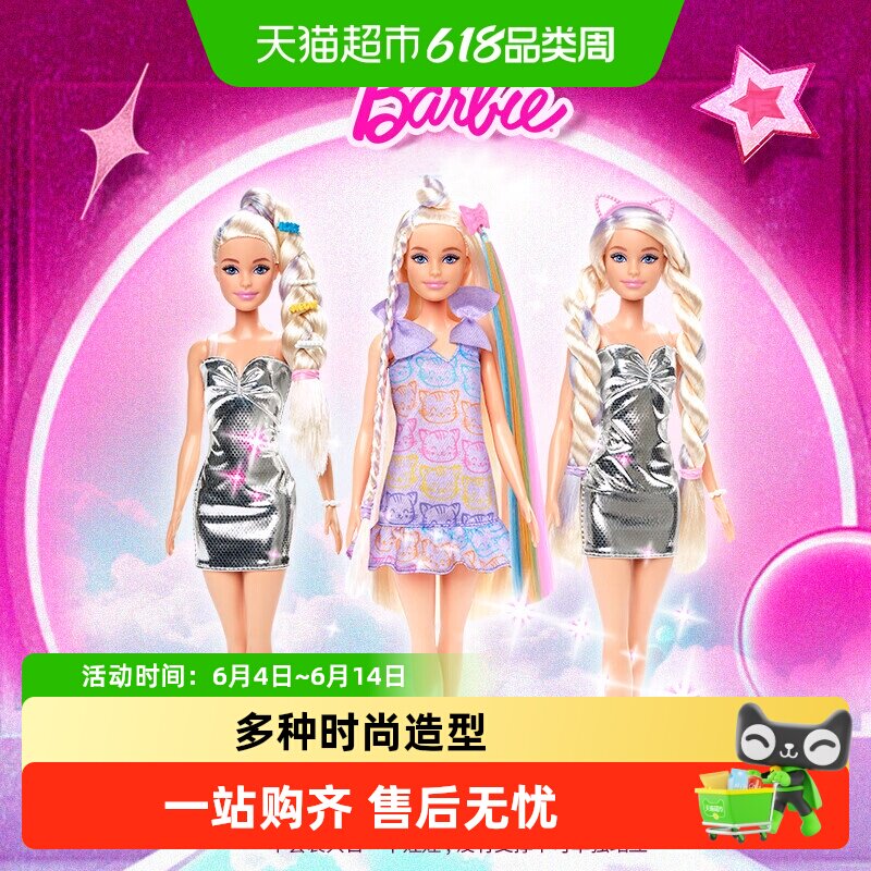 芭比娃娃新品芭比编发娃娃时尚造型女孩过家家玩具生日儿童礼物