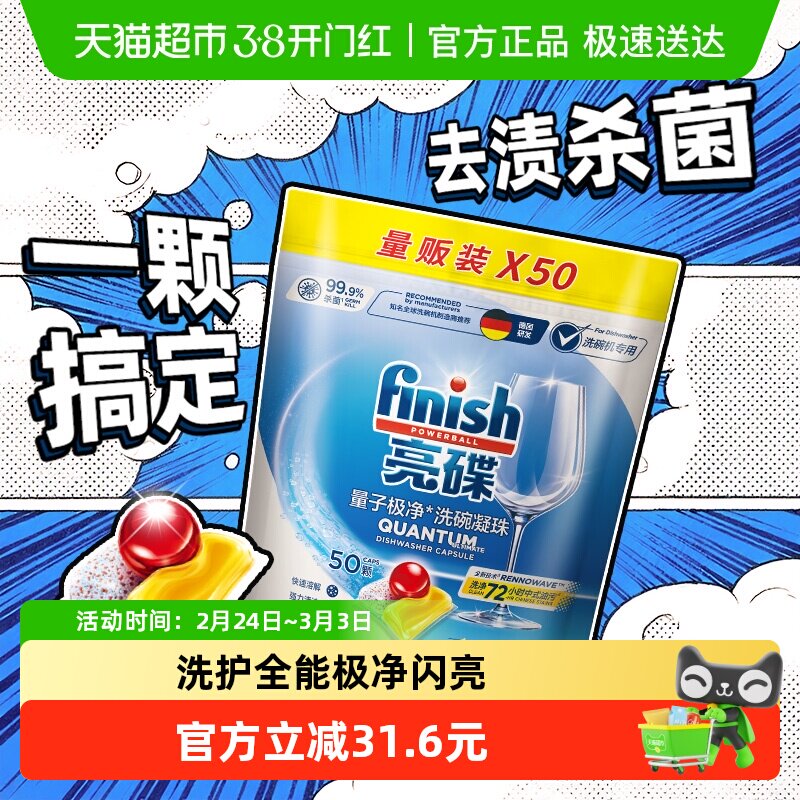 finish/亮碟洗碗机专用洗碗凝珠清洁抑菌非洗碗粉