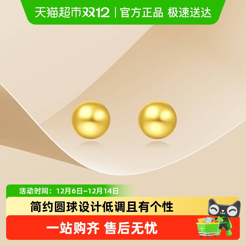 周大福小豆豆金珠黄金耳钉