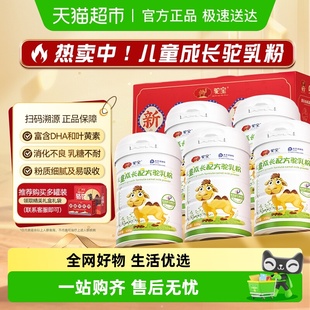 驼宝新疆正宗儿童成长配方骆驼乳粉330g 5罐无蔗糖正宗驼奶粉