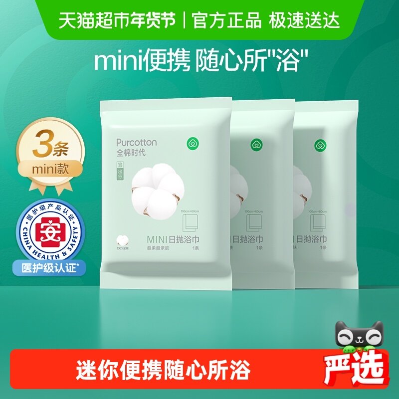 全棉时代一次性大浴巾成人大人纯棉吸水加厚携式酒店旅行用品,居家布艺,一次性浴巾,淘宝优惠券,粉丝福利购,淘宝优惠卷