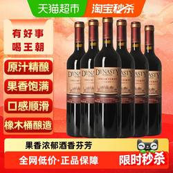 王朝橡木桶94赤霞珠干红葡萄酒整箱750ml*6正品爆款热销热红酒