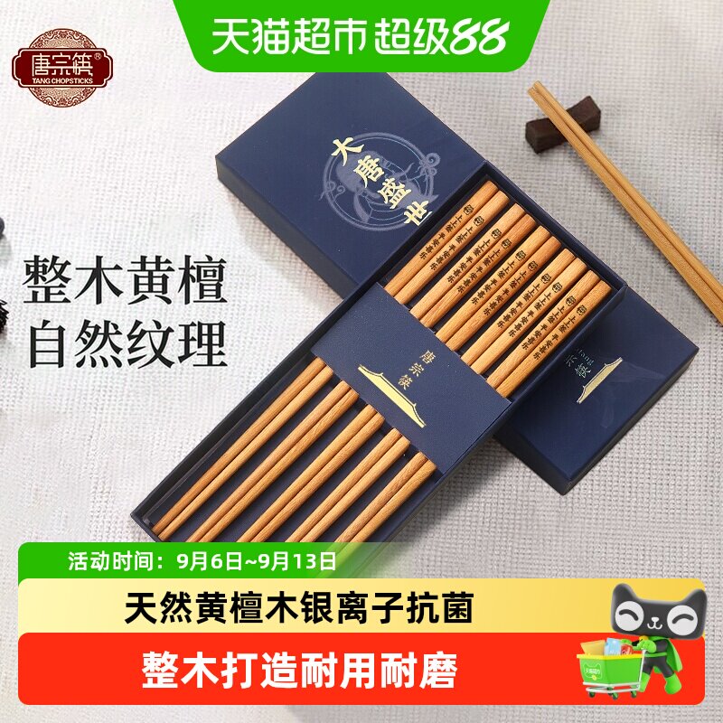 唐宗筷黄檀木高档抗菌筷子图片