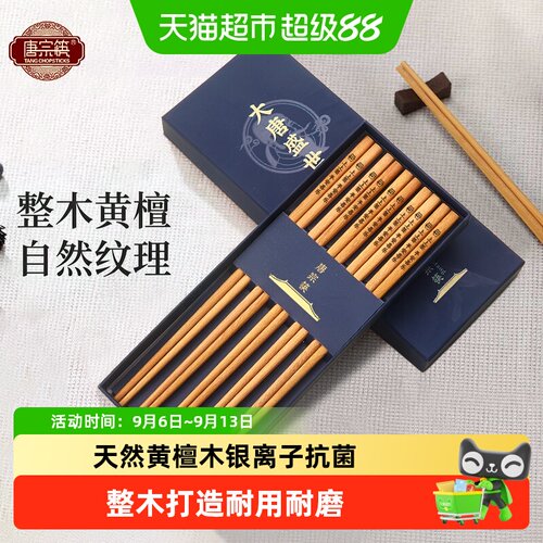 唐宗筷黄檀木高档抗菌筷子
