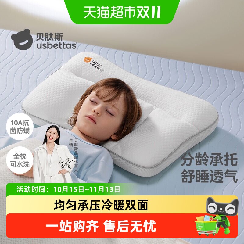 贝肽斯儿童护颈枕头凉感透气