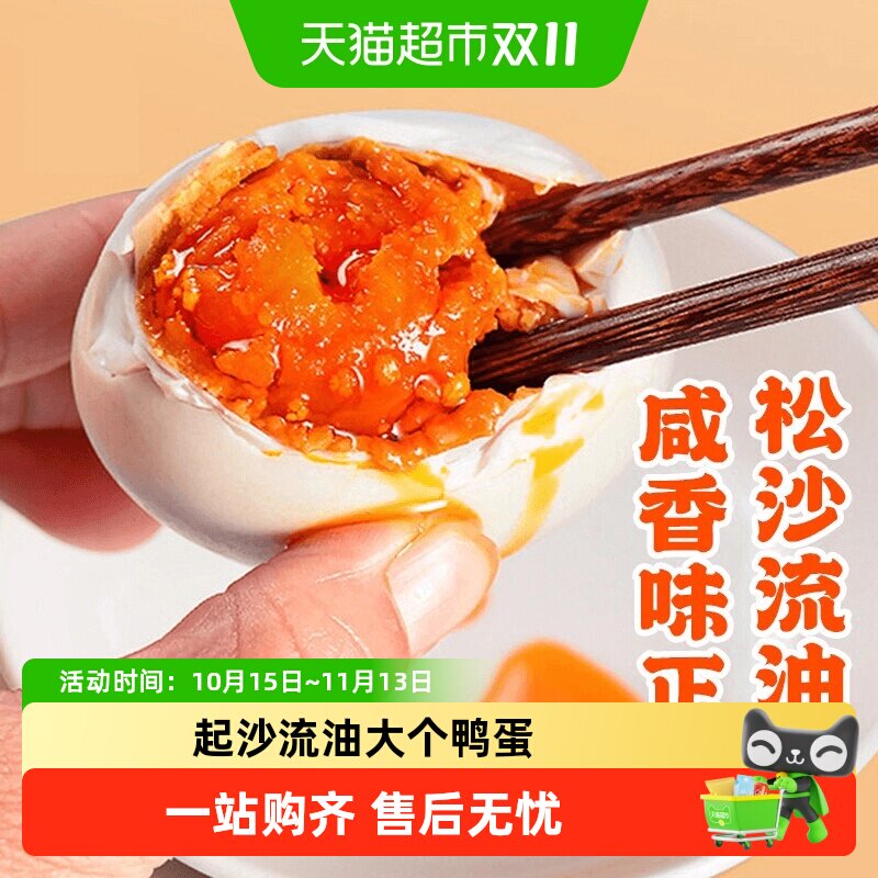 咸鸭蛋流油起沙正宗鸭蛋真空咸蛋黄特产特大盐鸭蛋熟咸蛋非高邮
