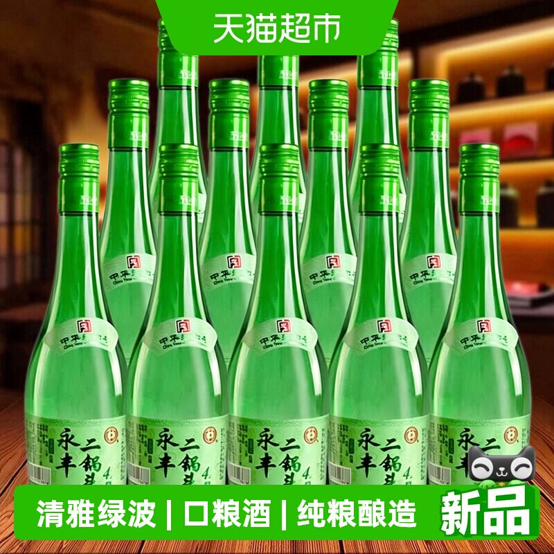 永丰牌北京二锅头清雅绿波清香型白酒42度纯粮食酒480ml*12瓶整箱