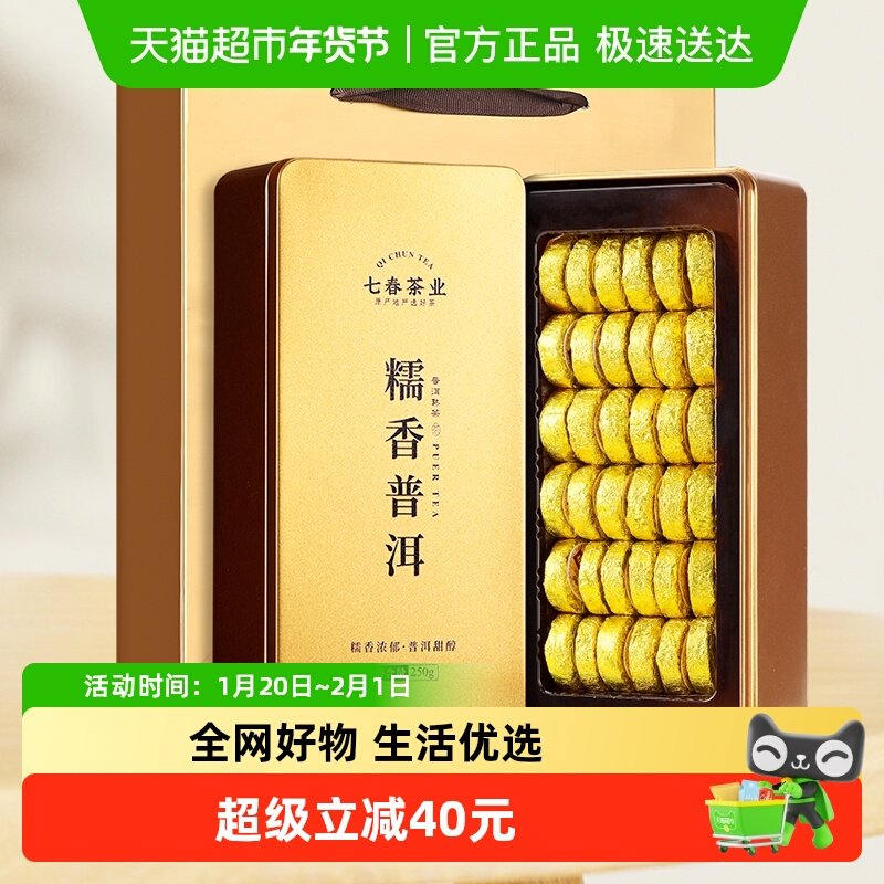 七春云南普洱茶糯米香普洱小沱茶茶饼熟古树茶叶黑茶小粒盒装,茶,普洱,淘宝优惠券,粉丝福利购,淘宝优惠卷