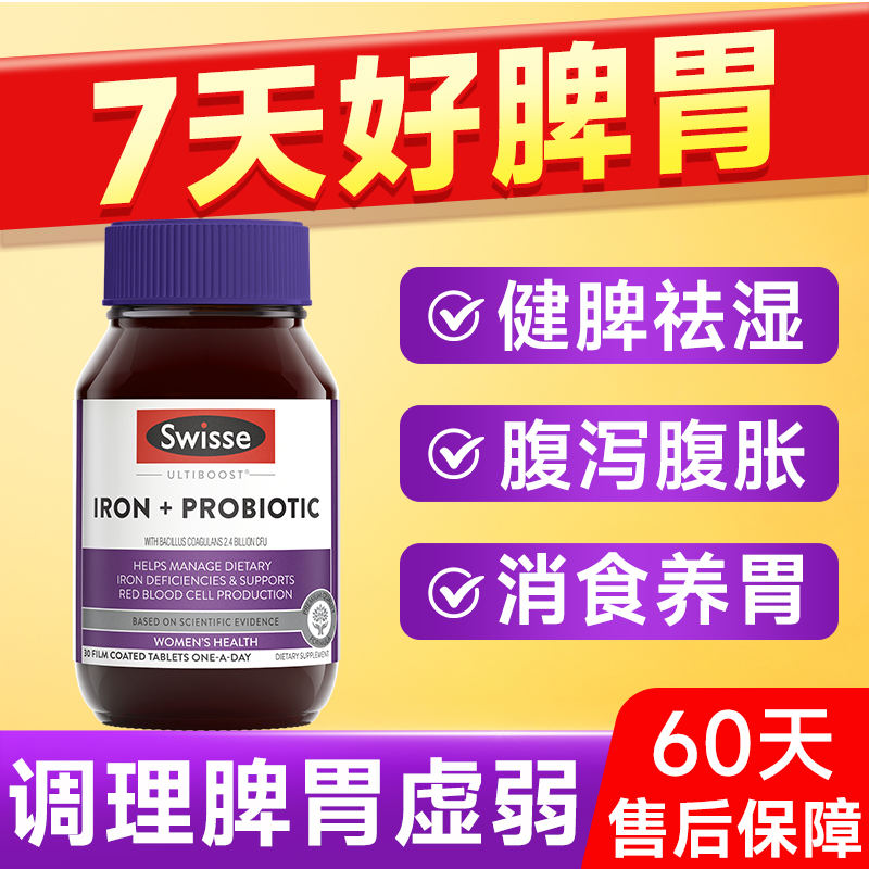 健脾去湿气重祛湿丸益生菌成人调理肠胃脾胃虚弱大人气血足肝火盛