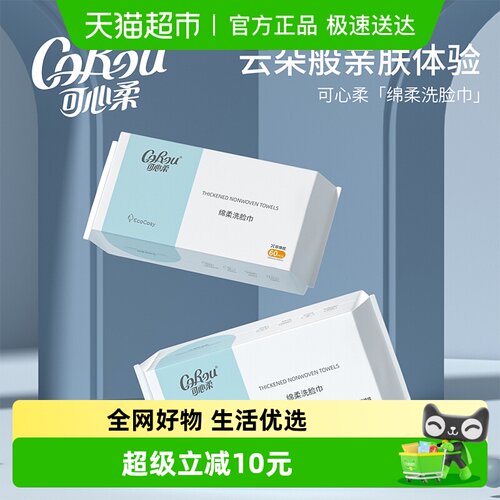 COROU/可心柔洗脸巾