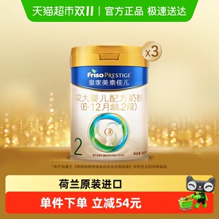 新国标 800g 皇家美素佳儿较大婴儿配方奶粉2段 12月 3罐