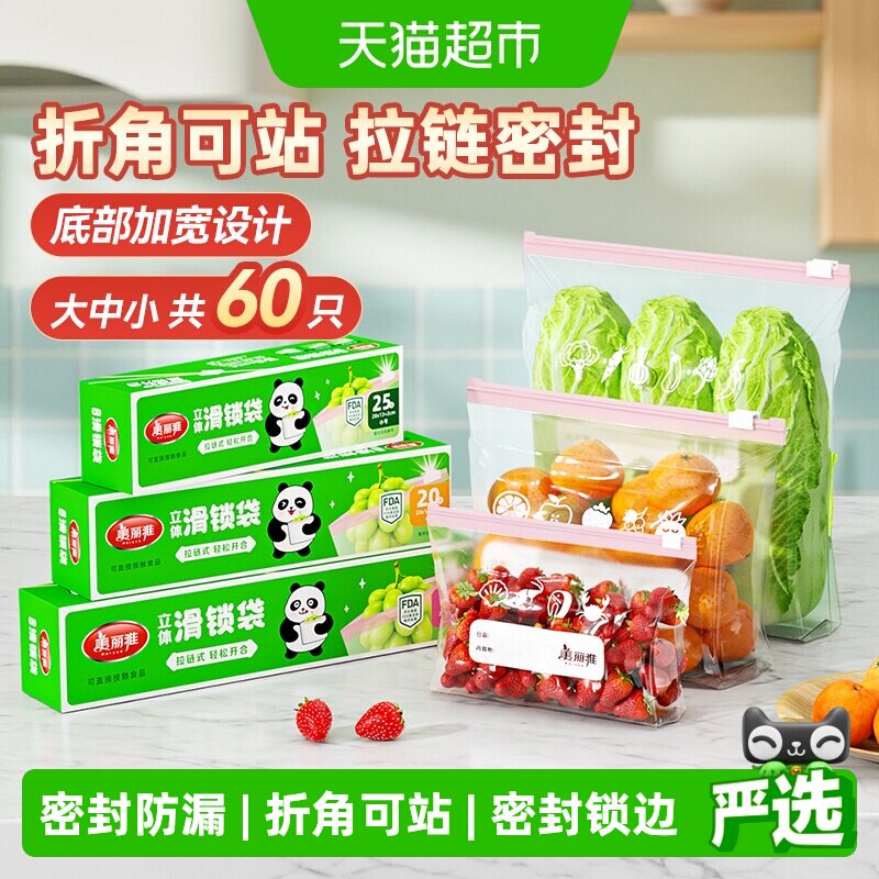 美丽雅拉链密封袋加厚食品级家用冰箱专用保鲜袋带封口食物密实袋
