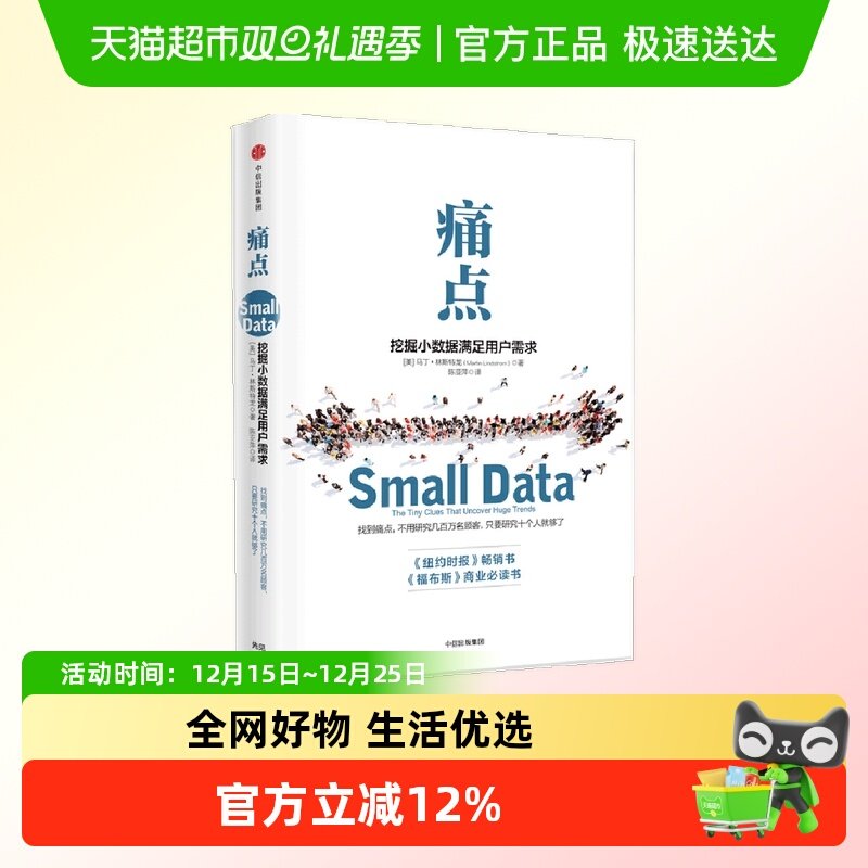 痛点：挖掘小数据满足用户需求