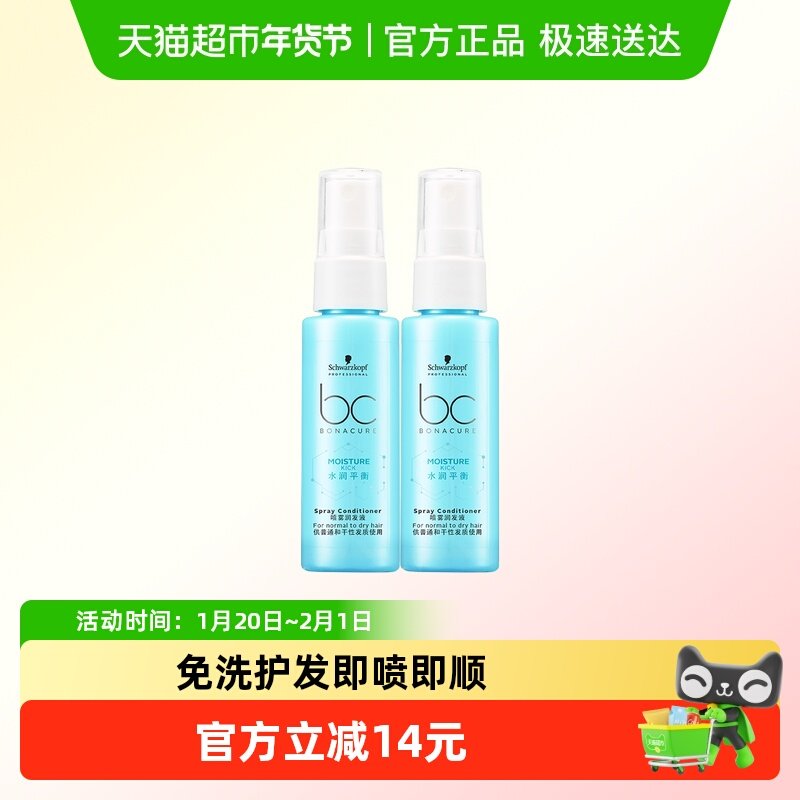 施华蔻专业护发保丽水润平衡喷雾润发液旅行装干发护理滋润护发,美发护发/假发,护发素,淘宝优惠券,粉丝福利购,淘宝优惠卷