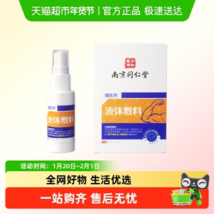 健医师医用皮肤液体敷料包皮龟头炎瘙痒异味男士私处洗液护理喷雾