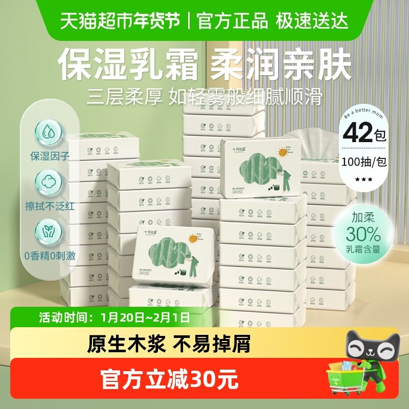 十月结晶婴儿柔润纸宝宝云柔巾手口专用加柔乳霜保湿纸,婴童用品,婴童乳霜纸,淘宝优惠券,粉丝福利购,淘宝优惠卷