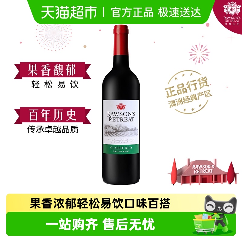 【正品行货】洛神山庄澳大利亚经典红葡萄酒14度单支装红酒送礼