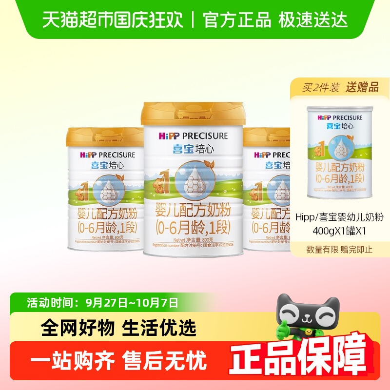 Hipp/喜宝培心婴儿配方德国进口牛奶粉1段（0-6月）800g*3罐