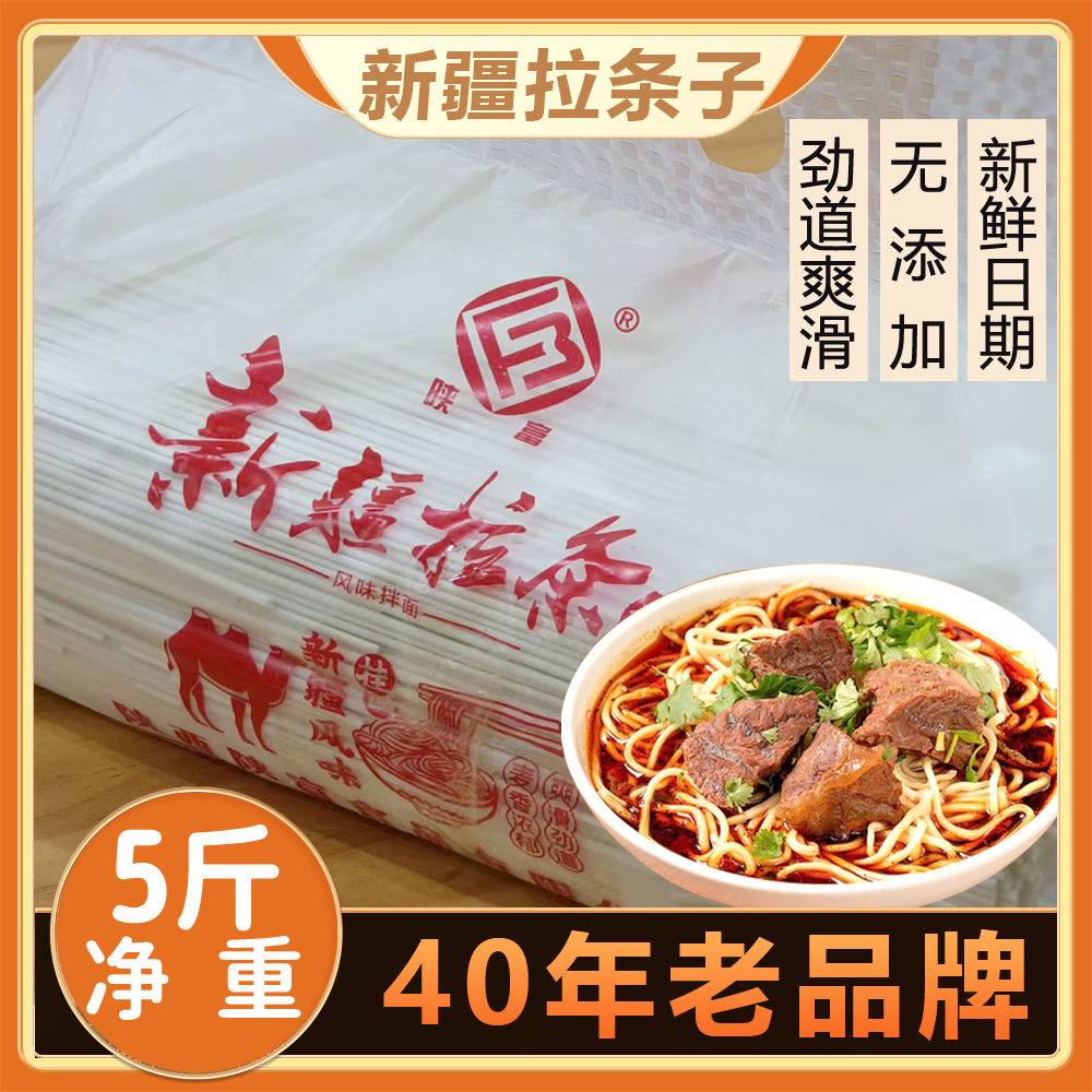 5斤新疆手工拉条子整箱大盘鸡拌面圆面条手工面速食拉面干面挂面