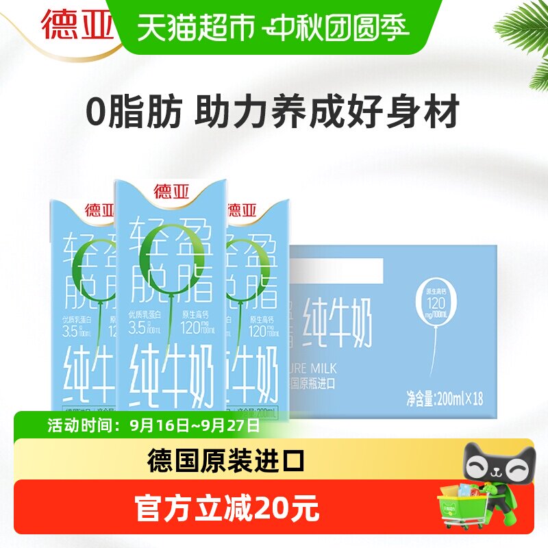 德亚德国脱脂牛奶营养200ml*18图片