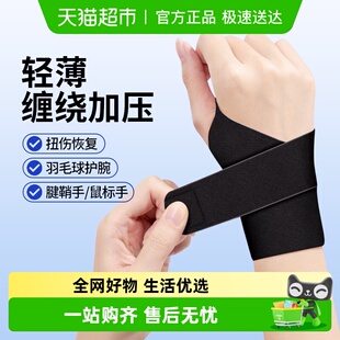 顺丰医用护腕手腕连掌关节套肌腱鞘炎运动扭伤鼠标垫妈妈手臂劳损