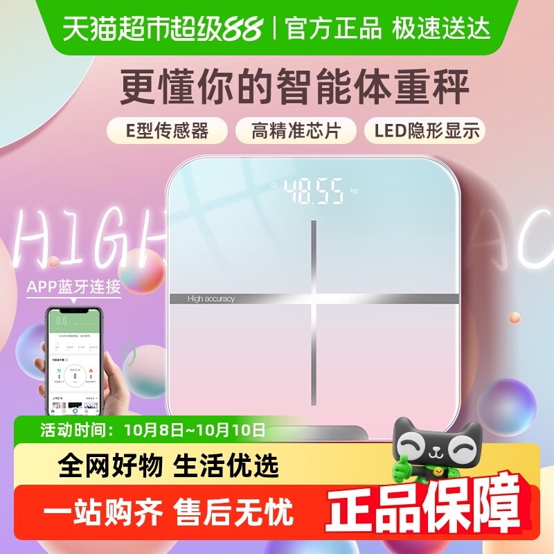 omiya体重秤减肥专用智能体脂秤