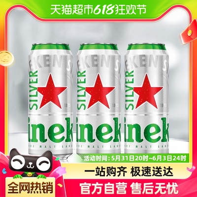 凑单啤酒喜力星银500ml*3听