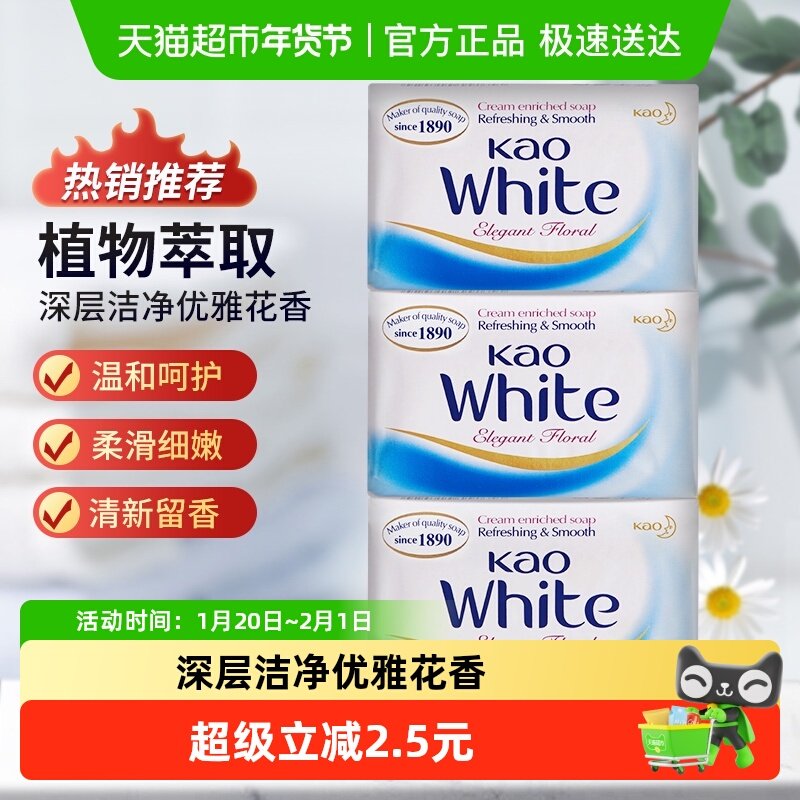 原装进口花王KAO香皂优雅花香沐浴皂洗手洁面洗衣皂