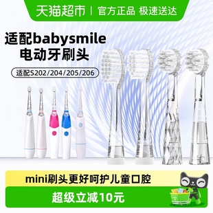 适配BabySmile儿童宝宝电动牙刷头幼儿204 202宝贝替换刷头通用装