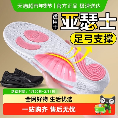 足印部落亚瑟士鞋垫足弓支撑男款