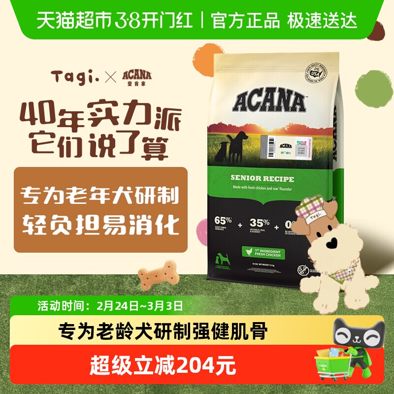 【40年畅销品牌】爱肯拿狗粮高龄犬老年犬犬粮6kg老年期全价进口