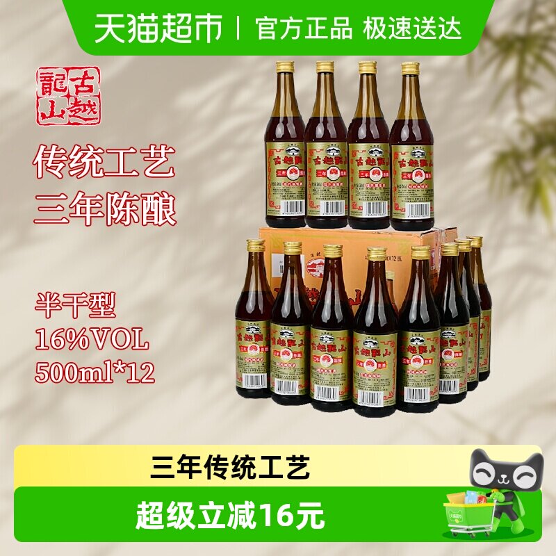古越龙山三年绍兴黄酒彩包加饭酒糯米酒整箱绍兴料酒老酒