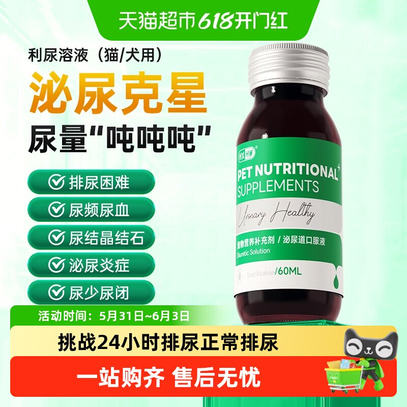hxhw利尿通猫咪狗尿路感染尿频尿少尿血尿结石泌尿系统尿闭补充剂