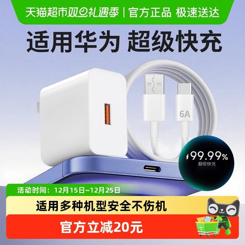 20W适用华为快充头线套装