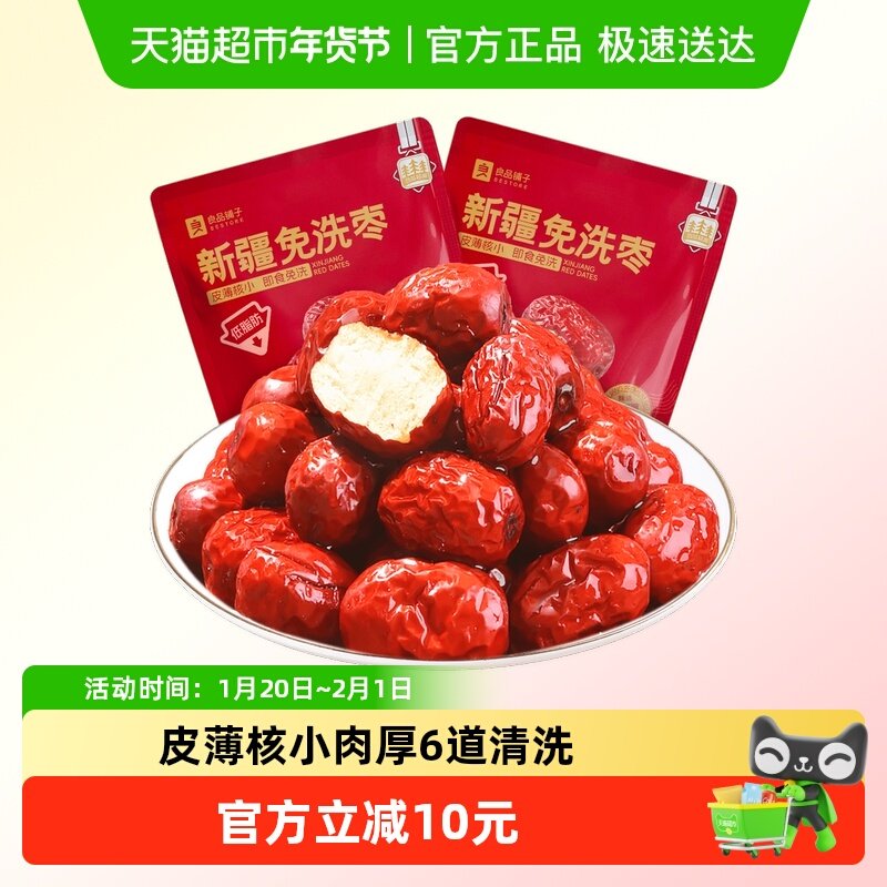 良品铺子新疆免洗枣新疆灰枣送礼健康网红零食即食红枣,零食/坚果/特产,枣类制品,淘宝优惠券,粉丝福利购,淘宝优惠卷