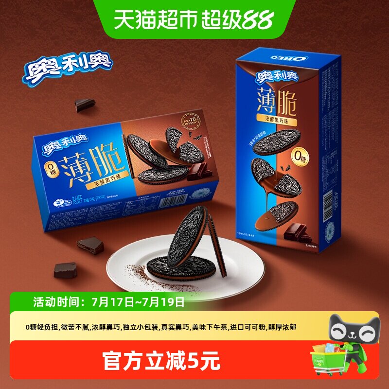奥利奥薄脆饼干0糖黑巧味124g*2