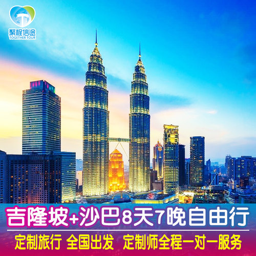 【包车游】单独包车不与陌生人拼车，专属用车，明码标价放心游 【贴心服务】专业定制师，7*24h全程为团队服务，为您提供愉悦的旅程。 【随心选择】行程可根据个人的喜好做调整，酒店机票景点可以自由选择。 【专属定制】专业定制师免费提供马来游玩购物美食攻略指南，放心出行。