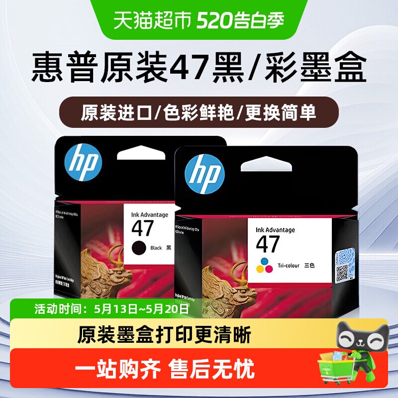 HP/惠普原装正品47墨盒黑彩色墨水盒4825/28/29/77