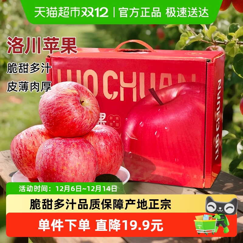 陕西洛川红富士脆甜多汁苹果