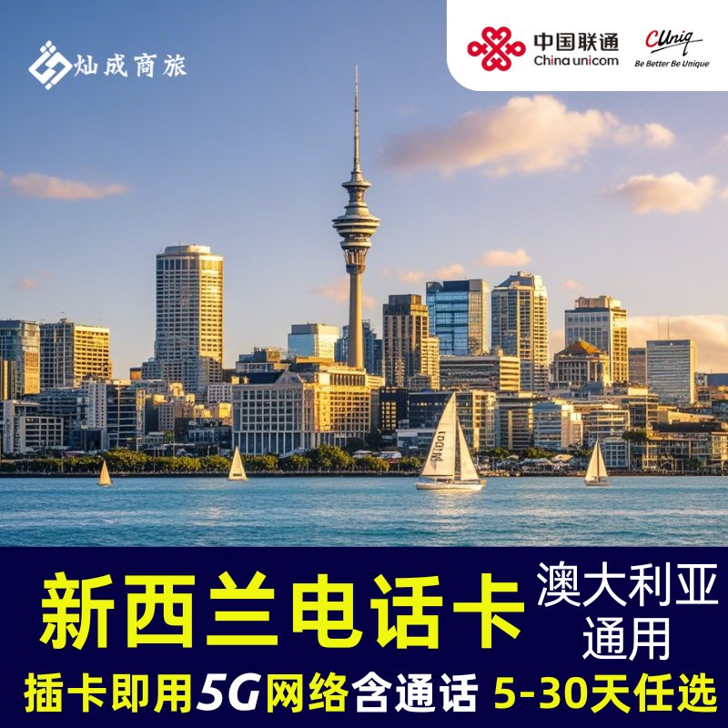 新西兰电话卡5G可通话流量手机上网卡澳大利亚通用3G无限流量