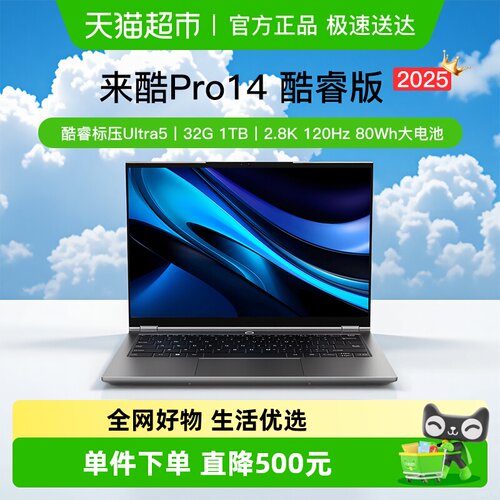 联想来酷系列Pro14轻薄本