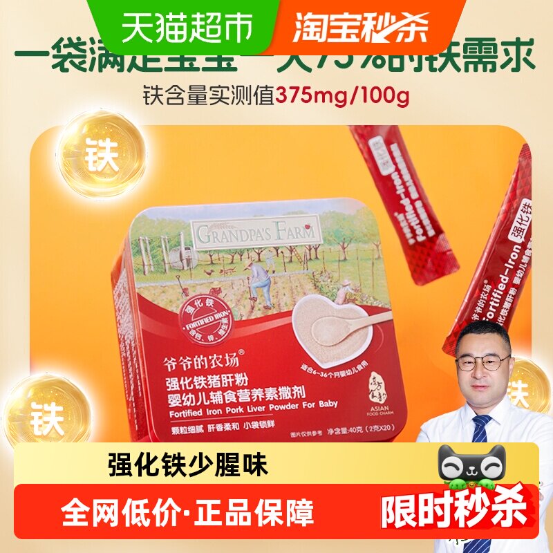 爷爷的农场婴幼儿高铁辅食猪肝粉宝宝拌饭肉松调味料补铁肝粉米粉
