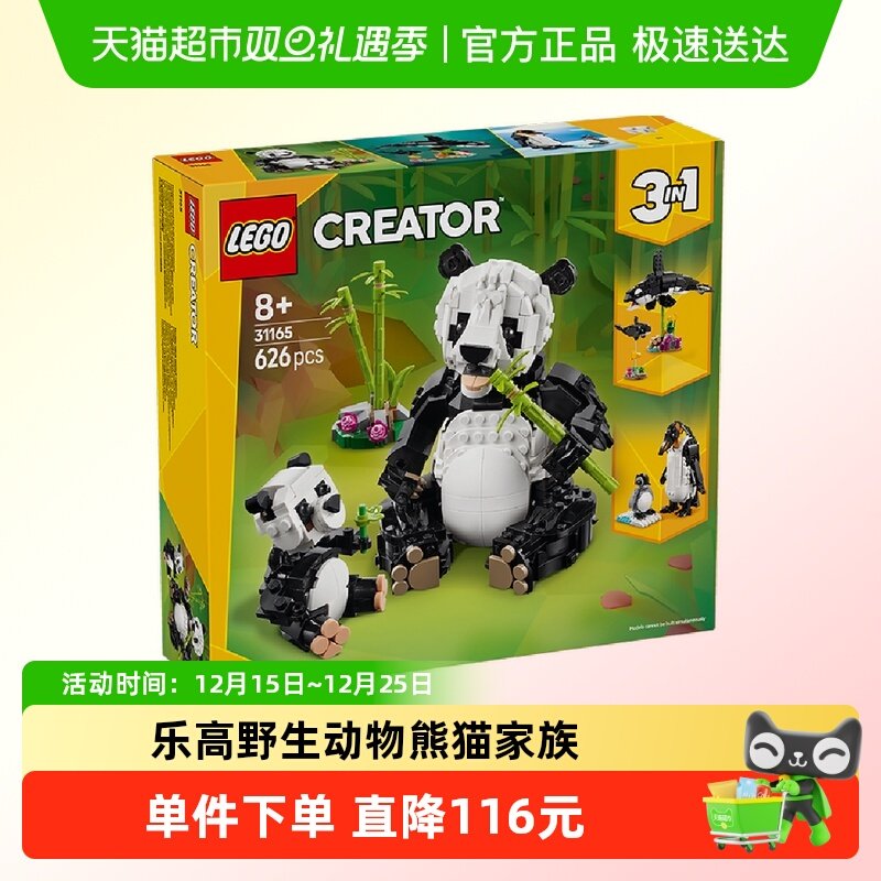 乐高熊猫家族31165儿童拼插积木